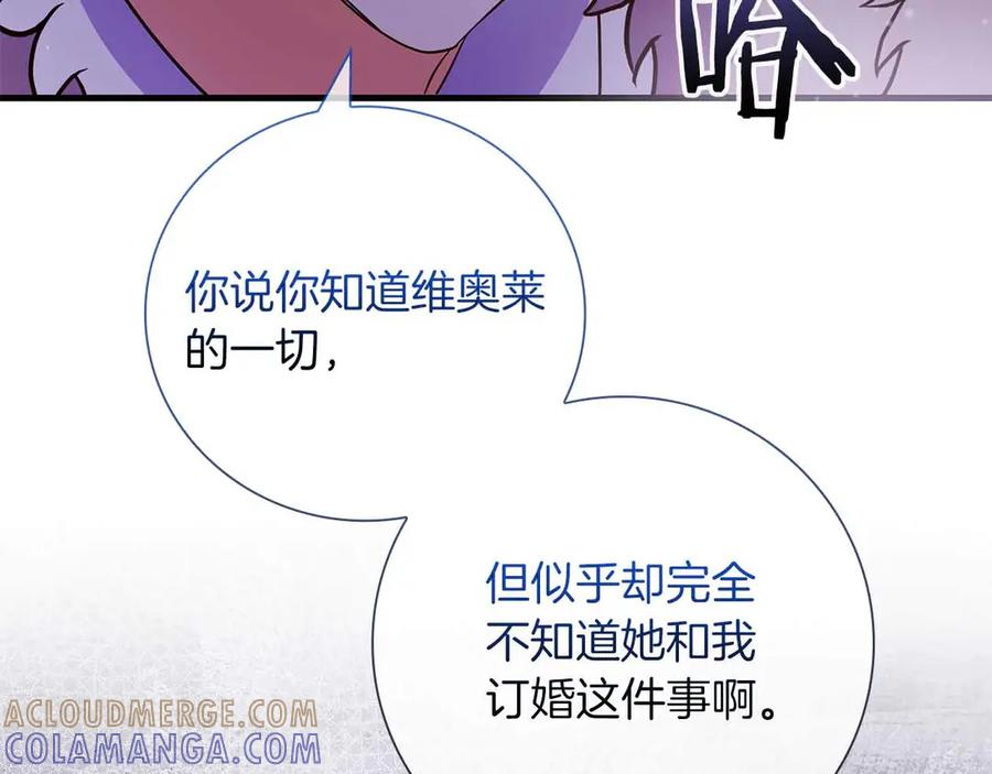 《伯爵大人夜未眠》第27话 执着的爱 第33页