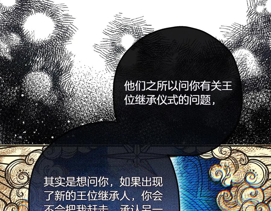 《如果疯狗拎起棍子》第27话 扪心自问 第66页