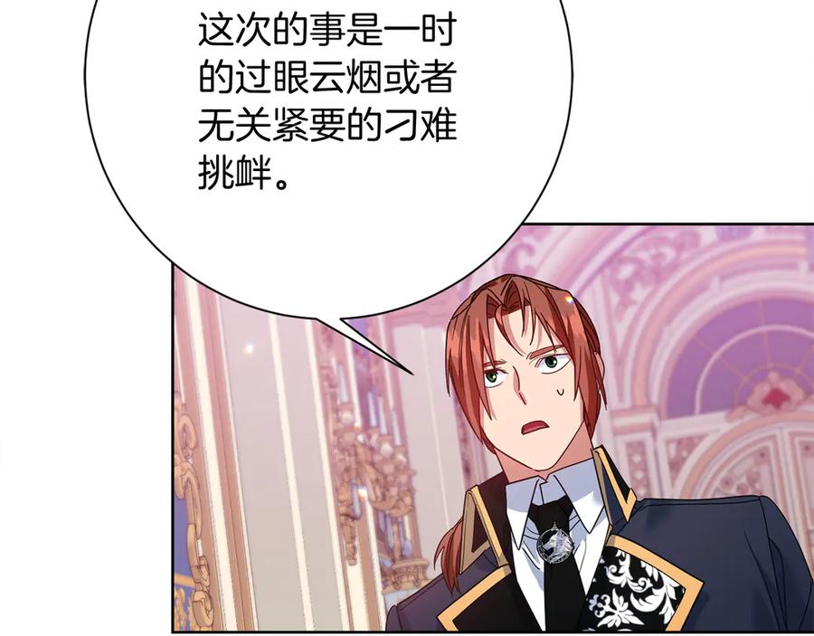 《皇后才不是配角》第27话 心烦意乱 第12页