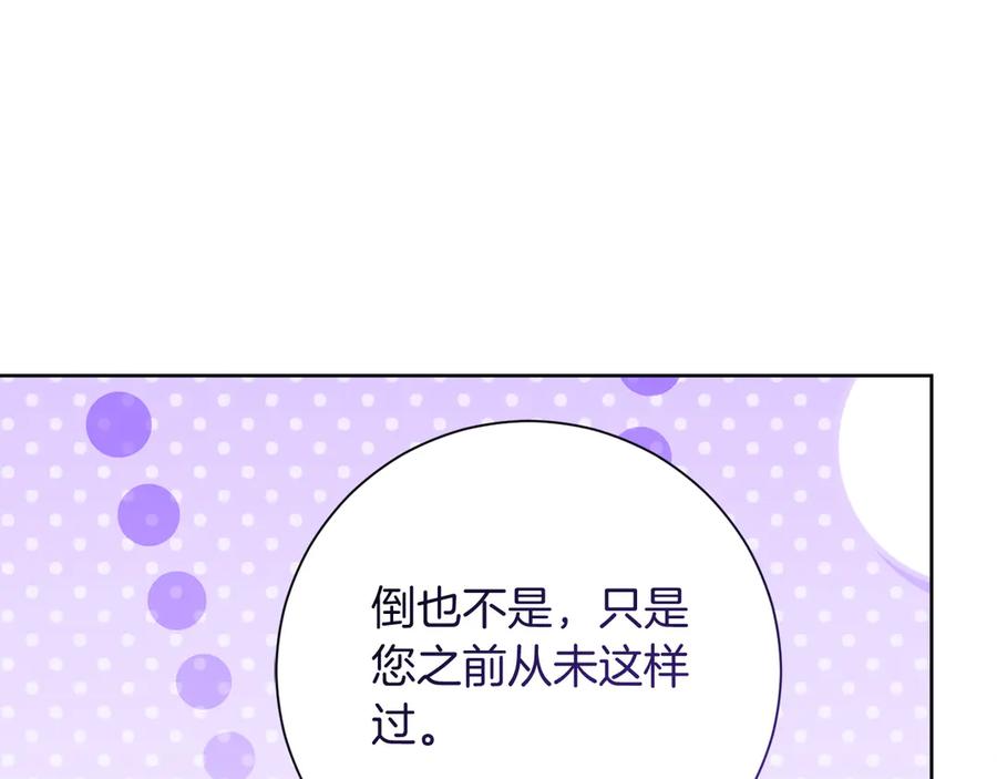 《皇后才不是配角》第27话 心烦意乱 第108页