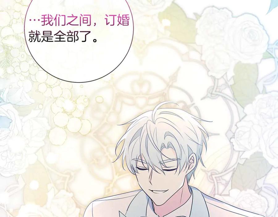 《伯爵大人夜未眠》第27话 执着的爱 第228页