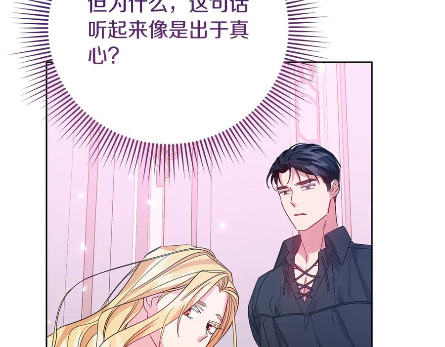 《皇后才不是配角》第27话 心烦意乱 第152页