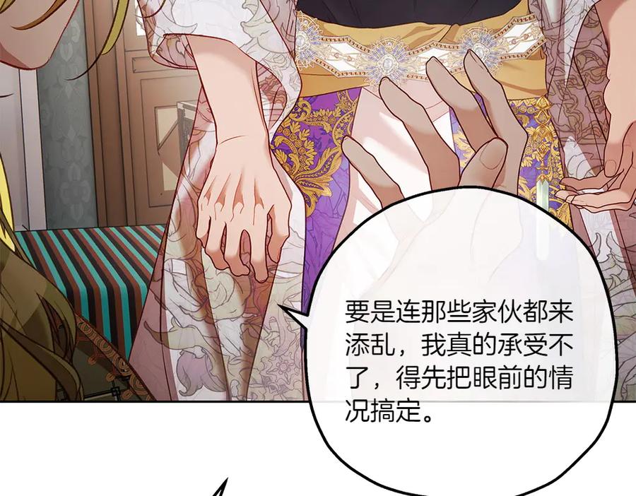 《如果疯狗拎起棍子》第27话 扪心自问 第86页