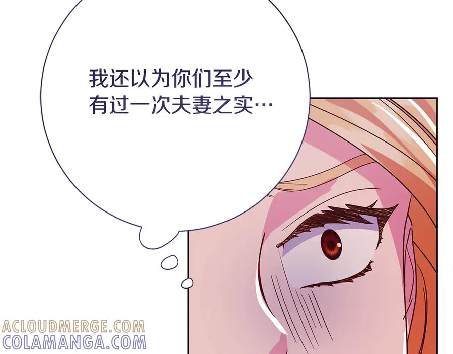 《皇后才不是配角》第27话 心烦意乱 第177页