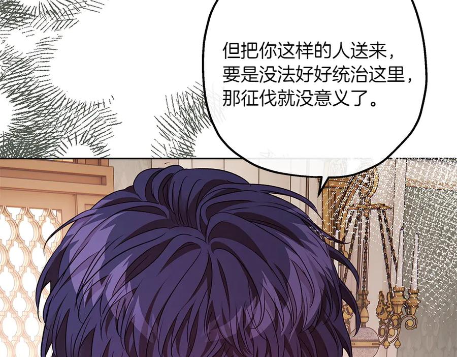 《如果疯狗拎起棍子》第27话 扪心自问 第102页