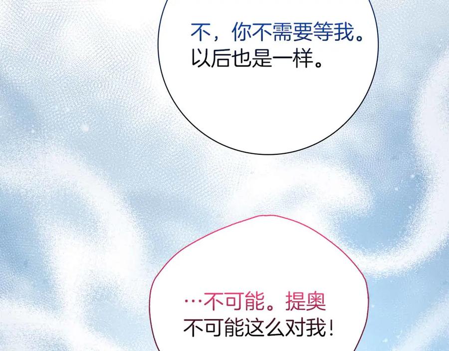 《伯爵大人夜未眠》第27话 执着的爱 第92页
