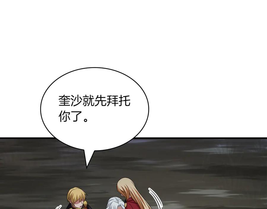 《被嘲笑的魔王，靠抽奖开无双》第27话 救兵 第26页