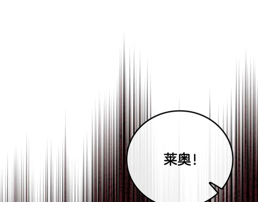 《这个养成游戏有点毒》第25话 去修道院 第226页