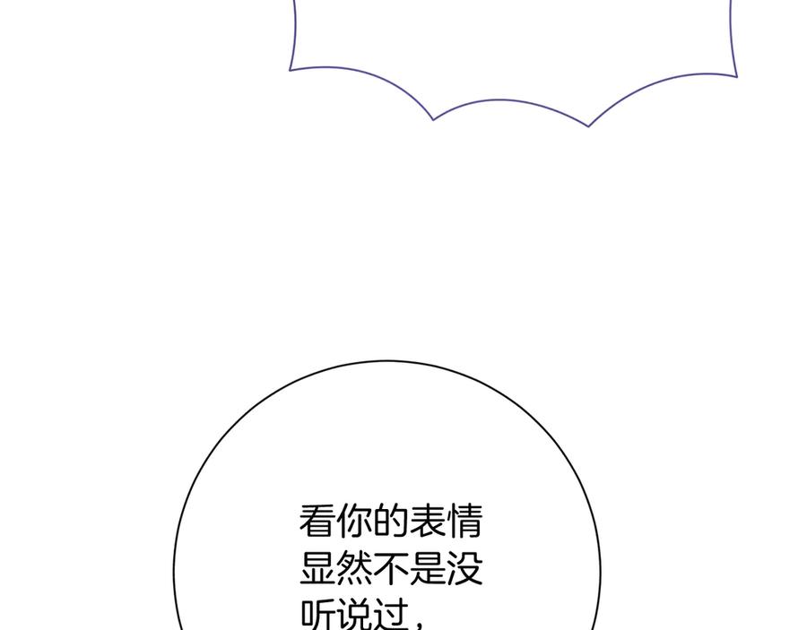《皇后才不是配角》第27话 心烦意乱 第124页