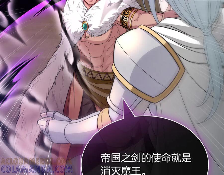 《被嘲笑的魔王，靠抽奖开无双》第27话 救兵 第85页