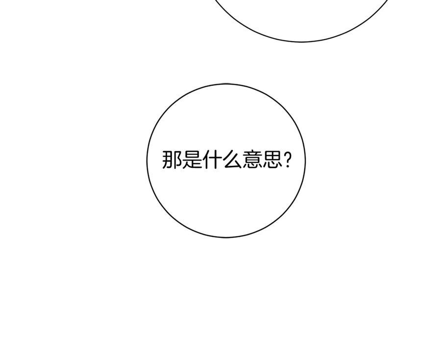 《皇后才不是配角》第27话 心烦意乱 第116页