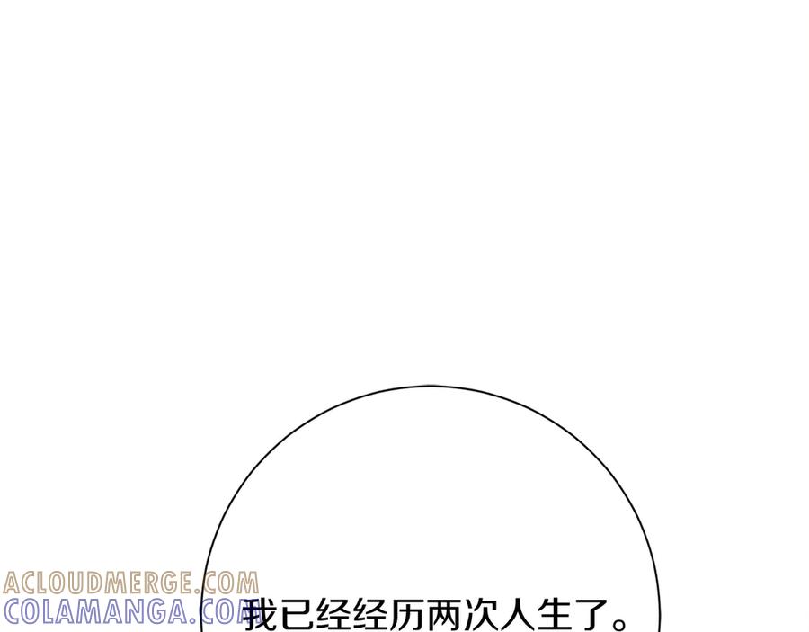 《皇后才不是配角》第27话 心烦意乱 第45页