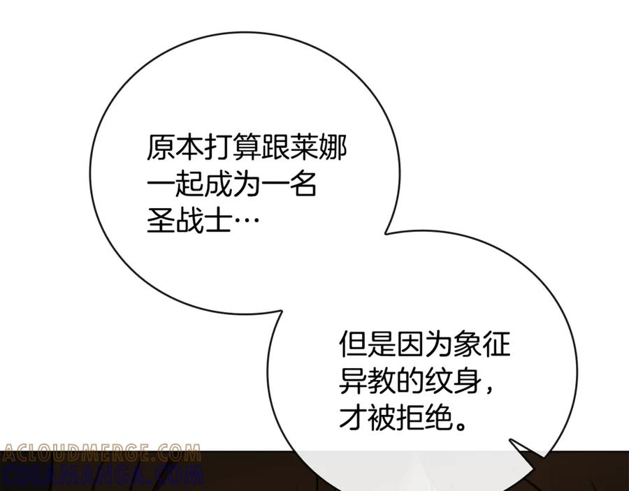 《这个养成游戏有点毒》第25话 去修道院 第197页