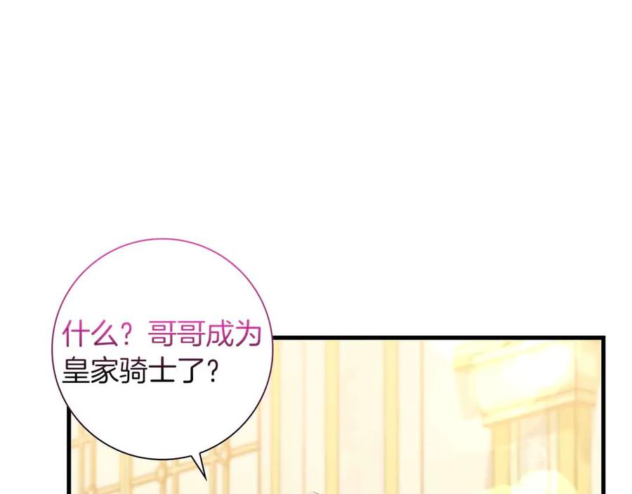《伯爵大人夜未眠》第27话 执着的爱 第176页