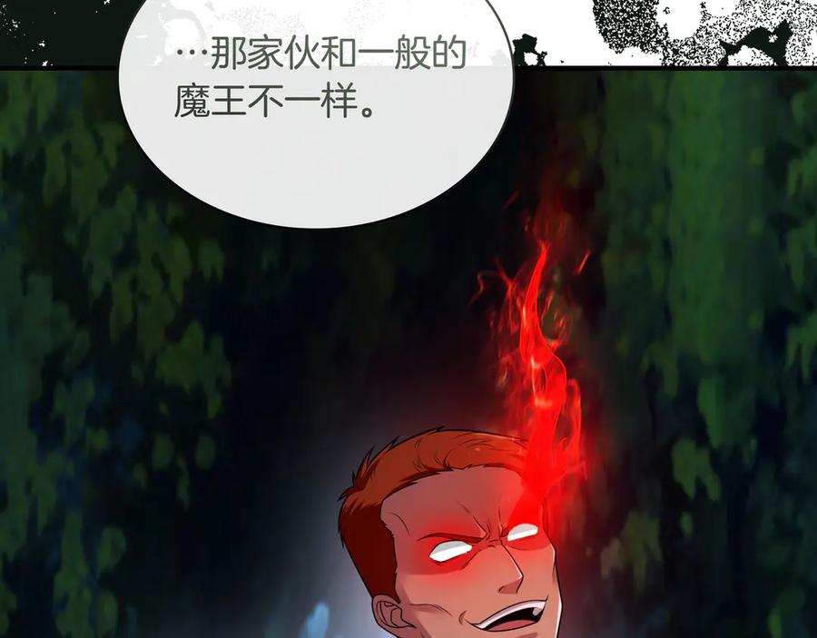 《被嘲笑的魔王，靠抽奖开无双》第27话 救兵 第22页