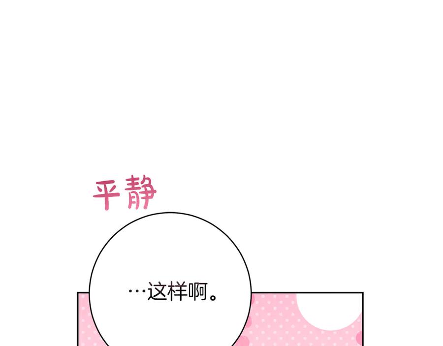 《皇后才不是配角》第27话 心烦意乱 第39页