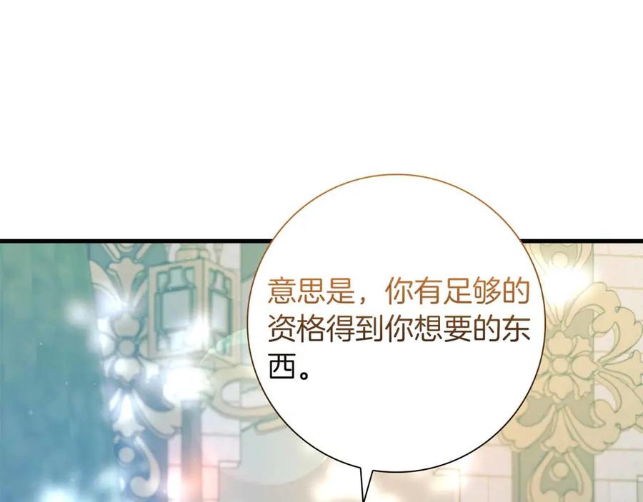 《伯爵大人夜未眠》第27话 执着的爱 第159页