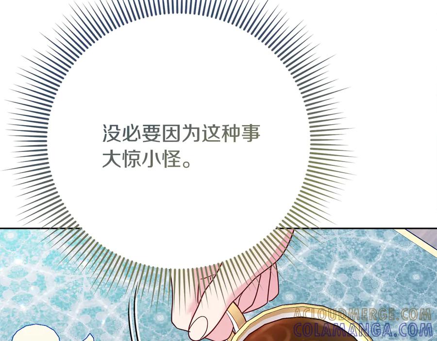 《皇后才不是配角》第27话 心烦意乱 第49页