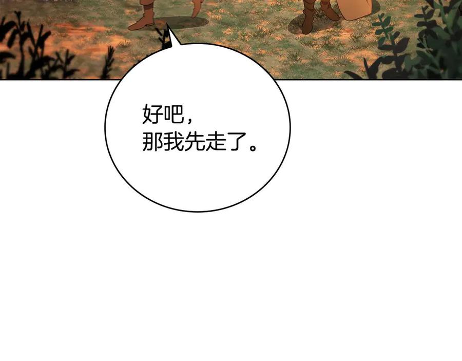 《这个养成游戏有点毒》第25话 去修道院 第236页