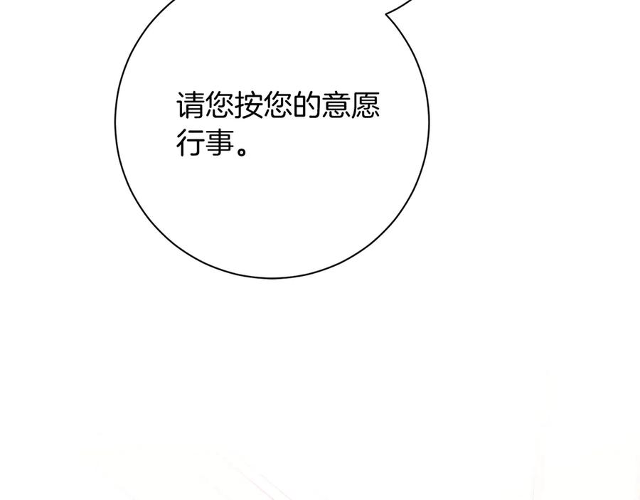 《皇后才不是配角》第27话 心烦意乱 第142页