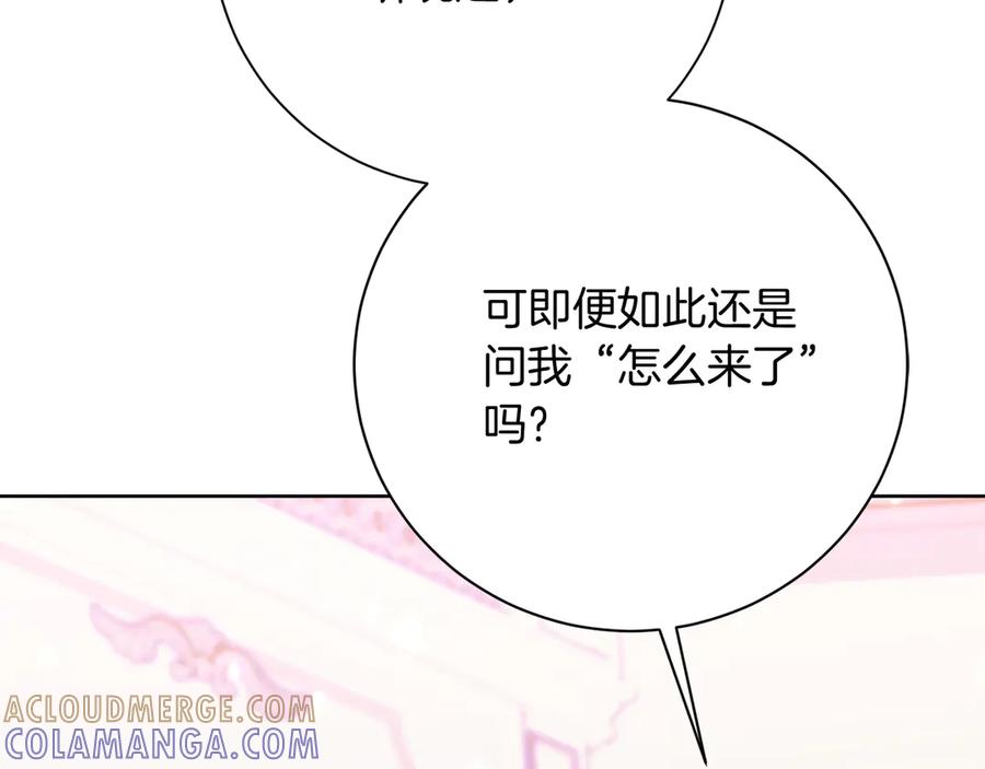 《皇后才不是配角》第27话 心烦意乱 第125页