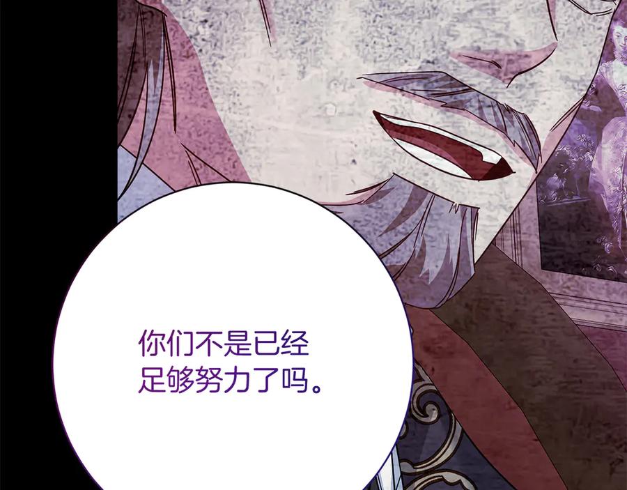 《皇后才不是配角》第27话 心烦意乱 第170页