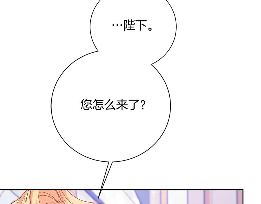 《皇后才不是配角》第27话 心烦意乱 第103页