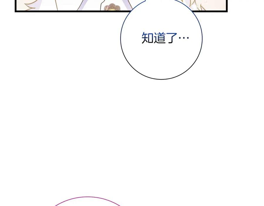 《伯爵大人夜未眠》第27话 执着的爱 第67页