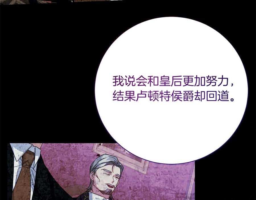 《皇后才不是配角》第27话 心烦意乱 第168页