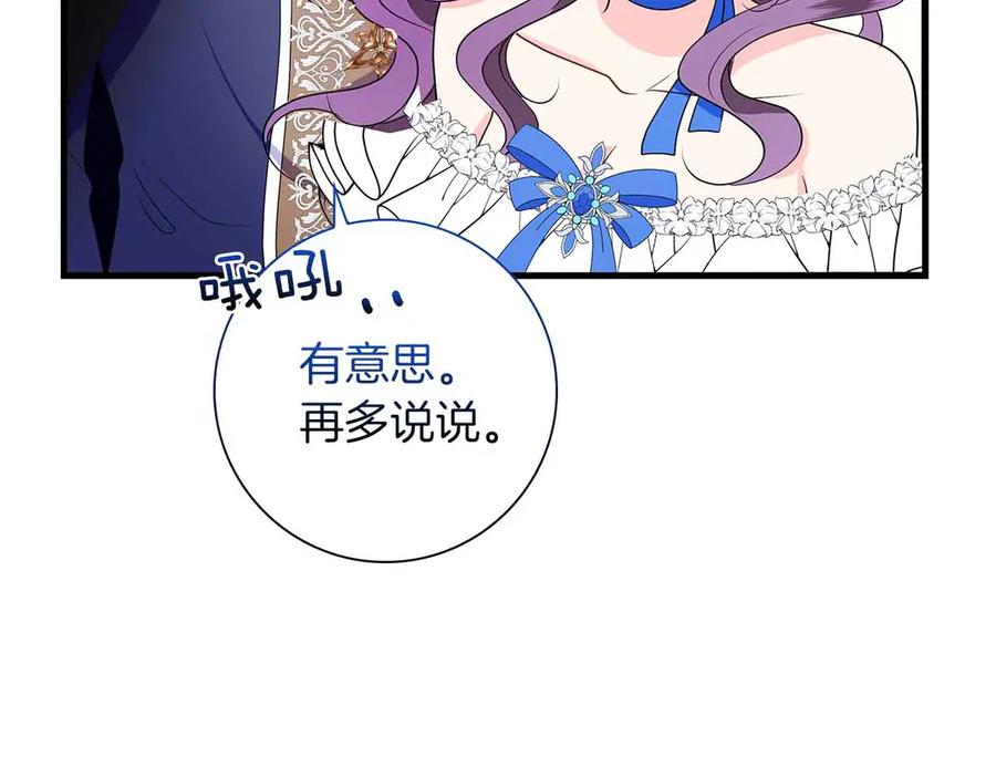 《伯爵大人夜未眠》第27话 执着的爱 第27页