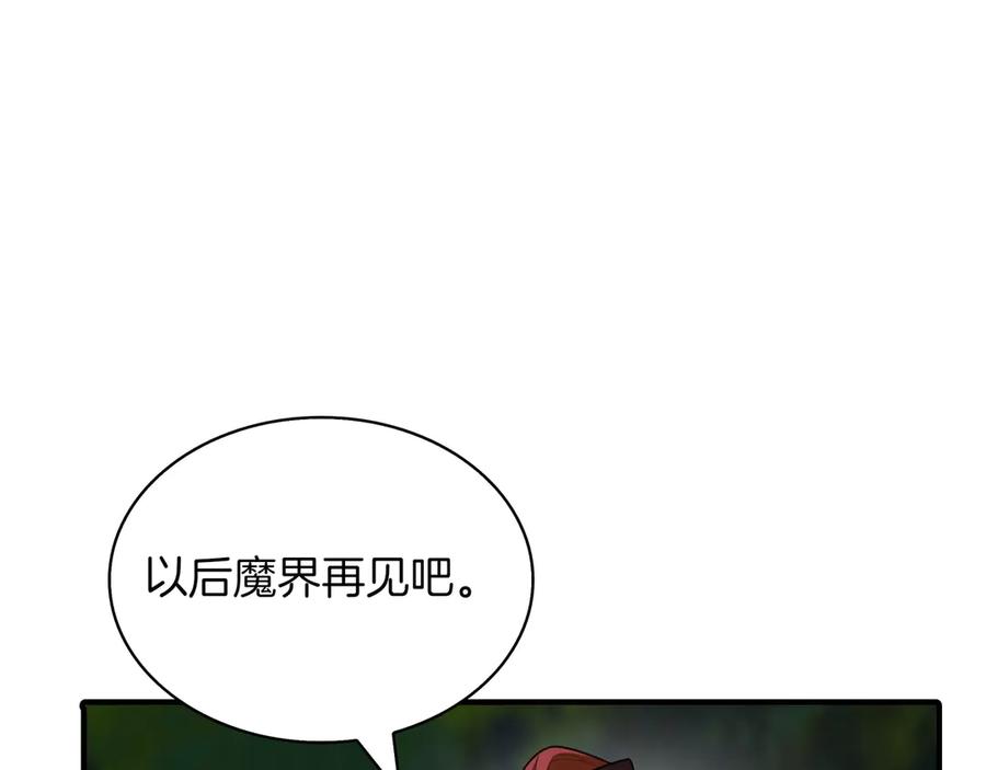《被嘲笑的魔王，靠抽奖开无双》第27话 救兵 第214页