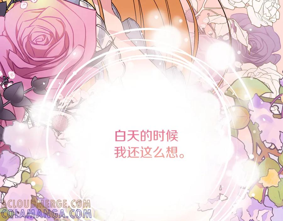 《皇后才不是配角》第27话 心烦意乱 第97页