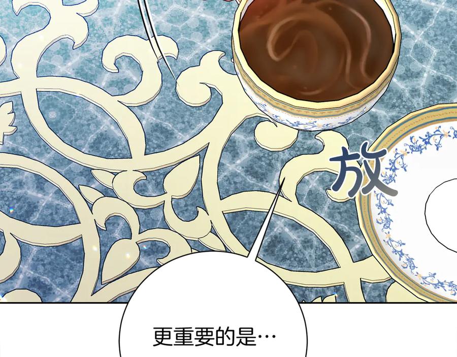 《皇后才不是配角》第27话 心烦意乱 第50页