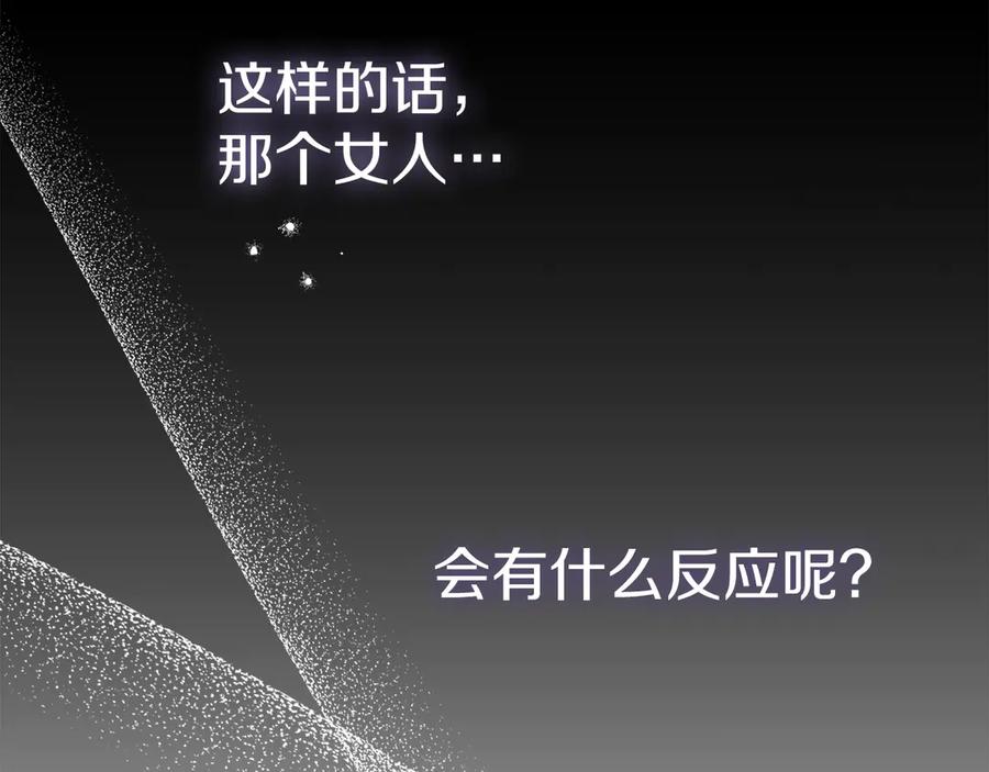 《皇后才不是配角》第27话 心烦意乱 第7页