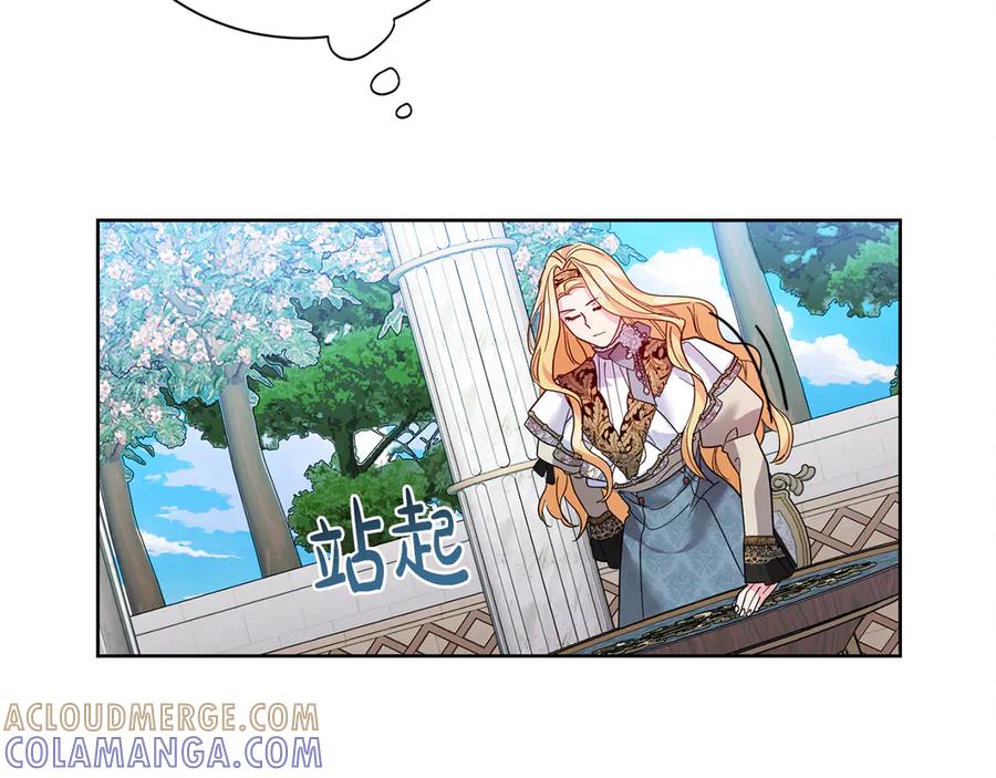 《皇后才不是配角》第27话 心烦意乱 第77页