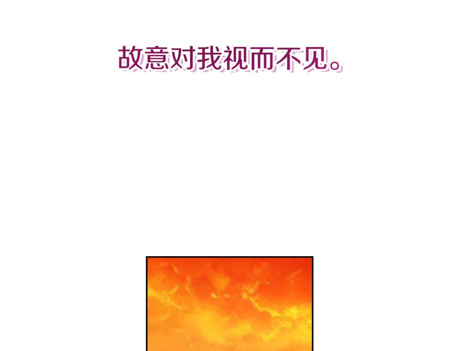 《皇后才不是配角》第28话 陌生的他 第187页