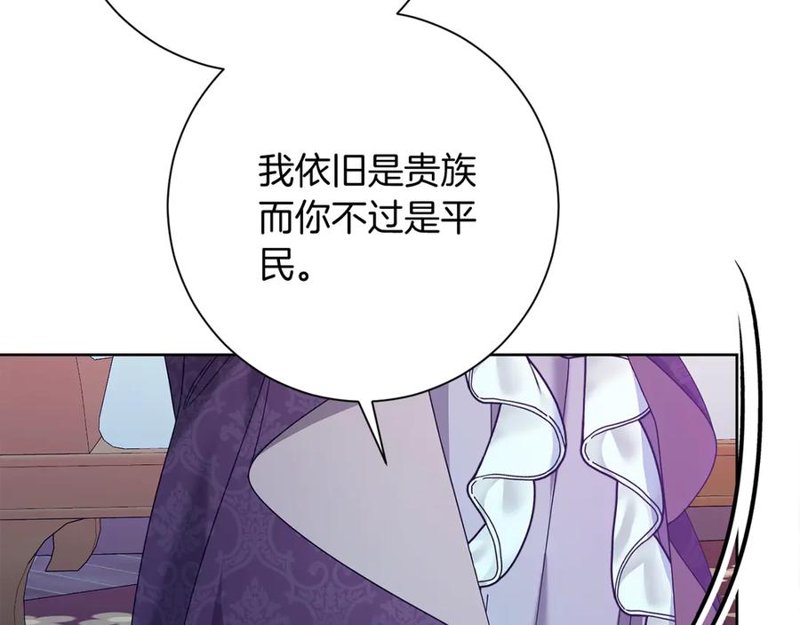 《皇后才不是配角》第28话 陌生的他 第198页