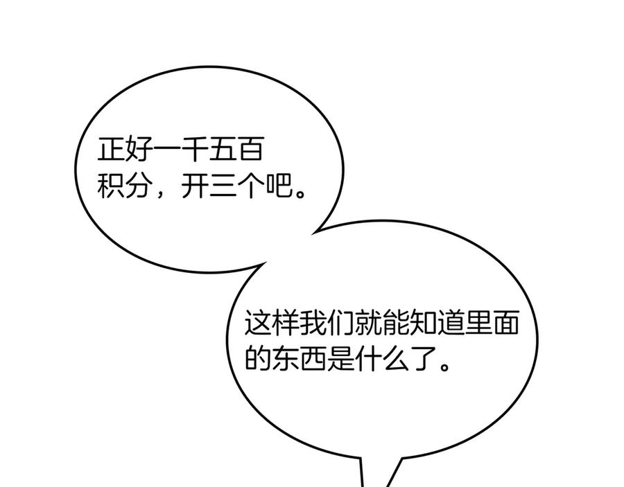 《被嘲笑的魔王，靠抽奖开无双》第28话 意料之外 第186页