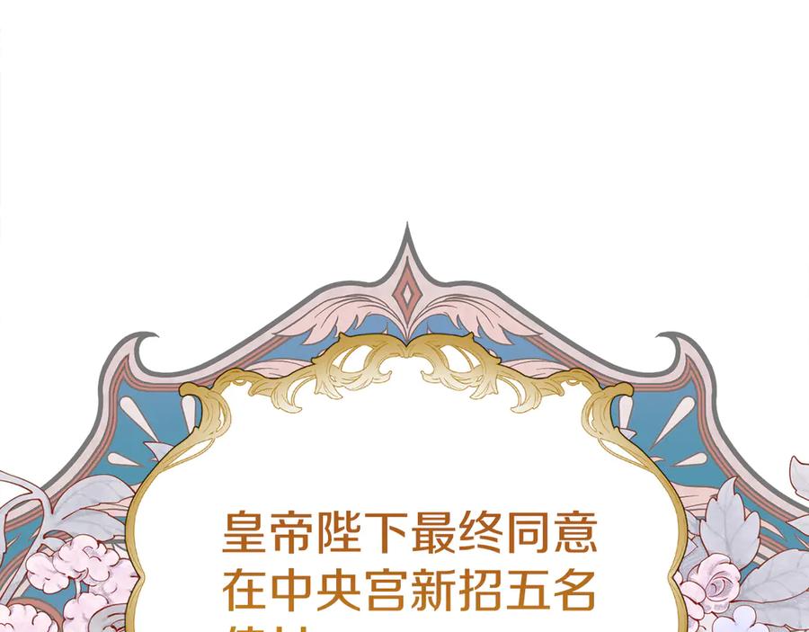 《皇后才不是配角》第28话 陌生的他 第106页