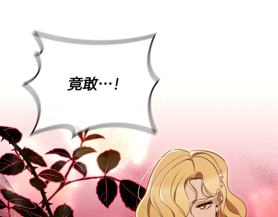 《这个养成游戏有点毒》第26话 成为通缉犯 第86页