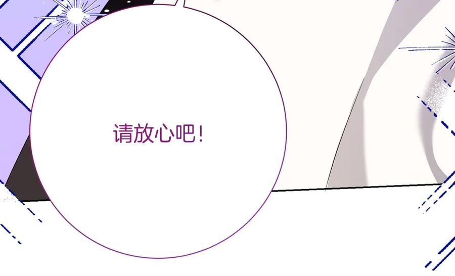 《皇后才不是配角》第28话 陌生的他 第155页