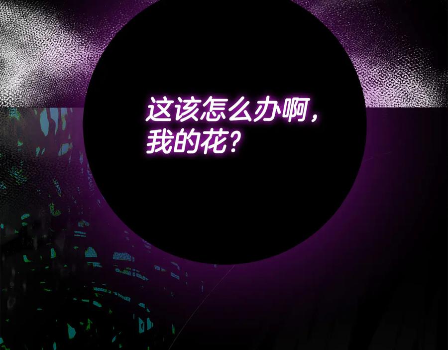 《皇后才不是配角》第28话 陌生的他 第218页