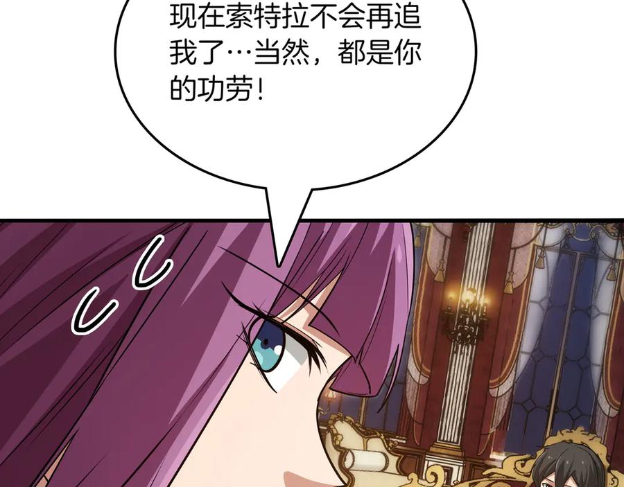 《被嘲笑的魔王，靠抽奖开无双》第28话 意料之外 第102页