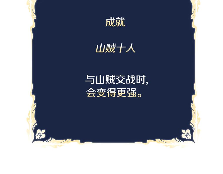 《这个养成游戏有点毒》第26话 成为通缉犯 第255页