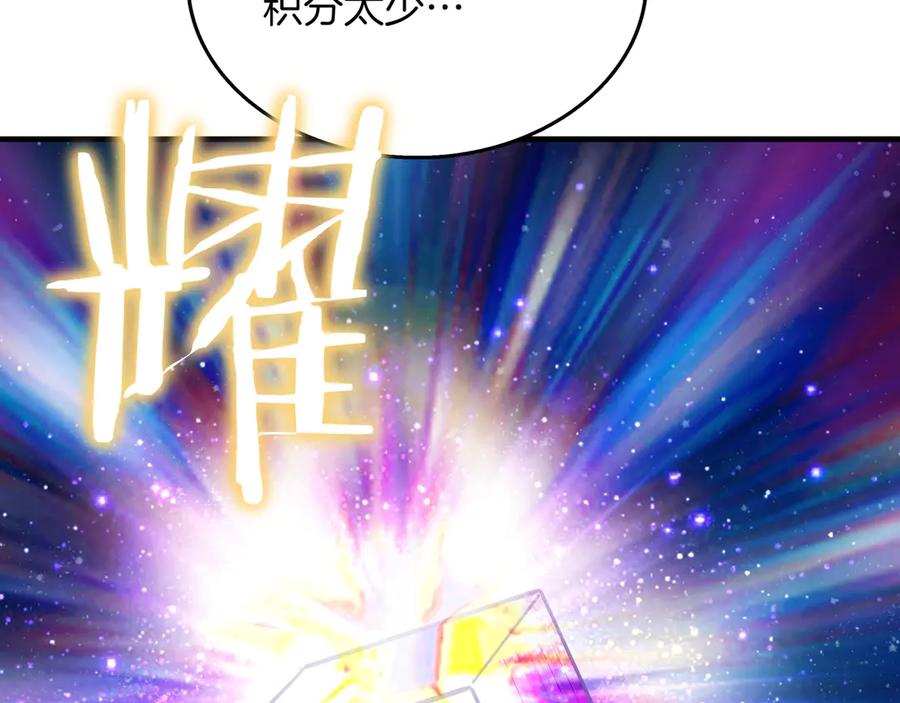 《被嘲笑的魔王，靠抽奖开无双》第28话 意料之外 第178页