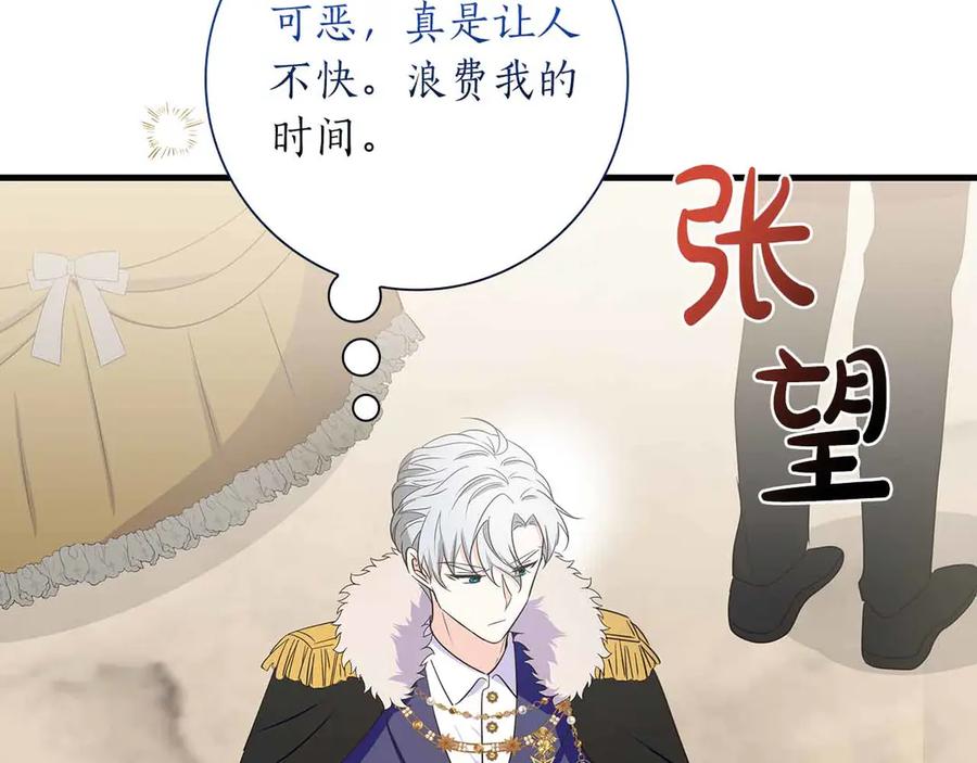 《伯爵大人夜未眠》第28话 回忆中的母亲是那么的悲伤 第8页