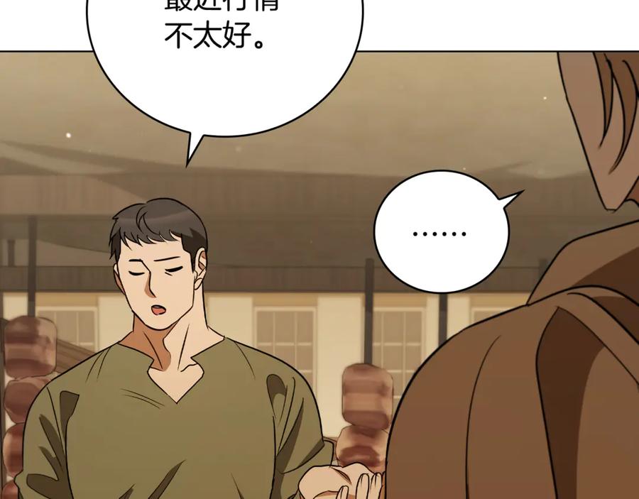 《这个养成游戏有点毒》第26话 成为通缉犯 第7页
