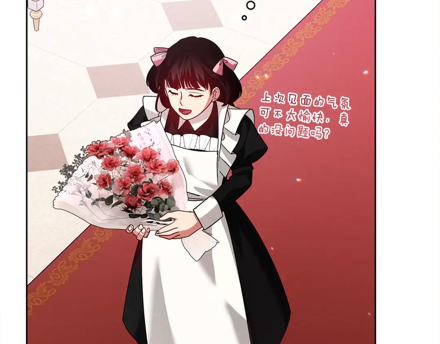 《皇后才不是配角》第28话 陌生的他 第163页