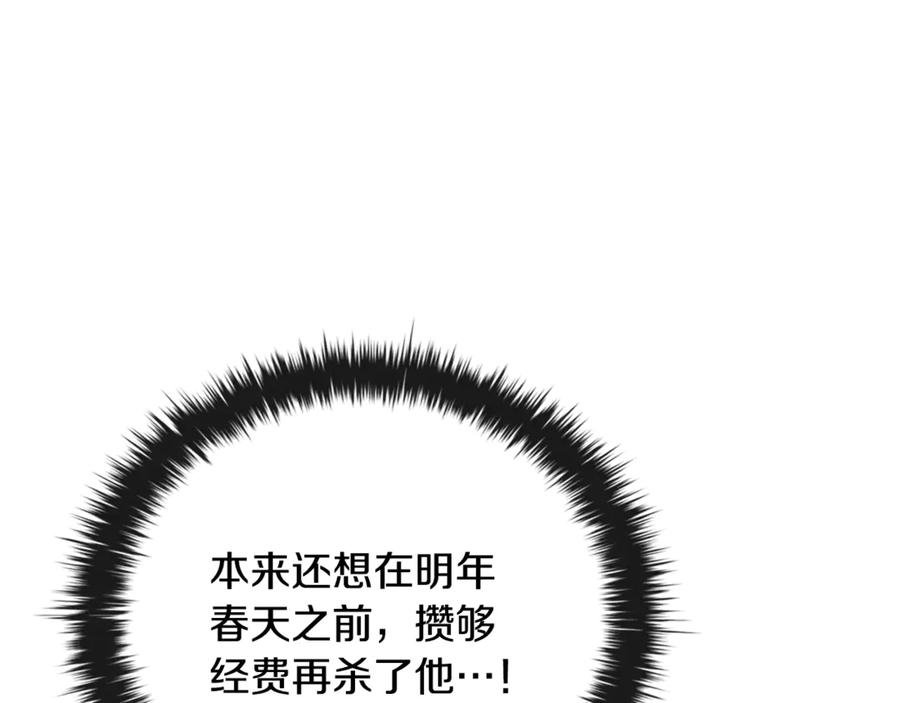《这个养成游戏有点毒》第26话 成为通缉犯 第103页