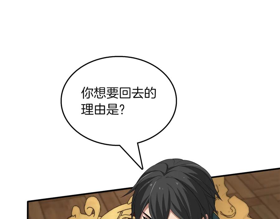 《被嘲笑的魔王，靠抽奖开无双》第28话 意料之外 第122页
